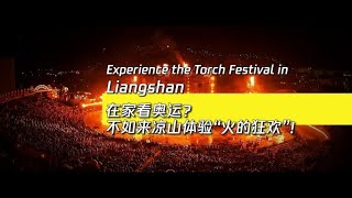 Explore Torch Festival in Liangshan [upl. by Bank]