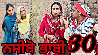 ਨਸੀਬੋ ਭਾਬੀ ਦੀ Love story ❤️॥ Episode30॥ Punjabi romantic movie ॥ punjabi romantic [upl. by Erialc]