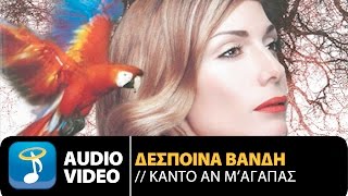 Δέσποινα Βανδή ft Θάνος Πετρέλης  Κάντο Αν Μ Αγαπάς Official Audio Video HQ [upl. by Dagnah]