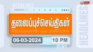 Today Headlines  06 March 2024  10 மணி தலைப்புச் செய்திகள்  Headlines  Polimer News [upl. by Aivirt725]