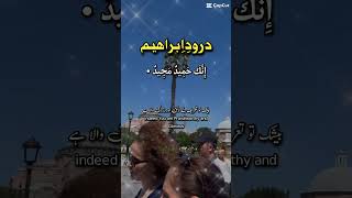 Darood eIbrahimi darood daroodsharif jummahmubarak ytshorts [upl. by Aliled]