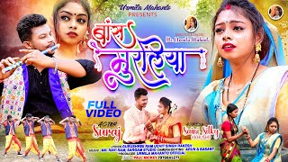 BANS MURALIA  NEW THETH NAGPURI VIDEO SONG 2024  Singer Ms URMILA MAHANTO khushi [upl. by Anatsirhc]