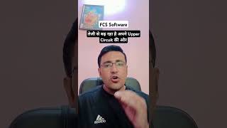 FCS software share latest news  तेजी से बढ़ रहा है अपने Upper Circuit की ओर [upl. by Seligman]