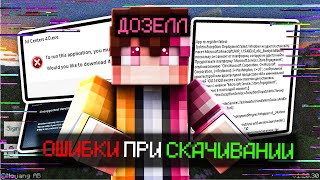 ОШИБКИ ПРИ УСТАНОВКЕ MINECRAFT BEDROCK EDITION WINDOWS 1011 [upl. by Holt]