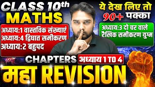 Class 10 Maths Chapter 1 To 4 UP Board 🔥MAHA REVISION🔥 10th Math Complete Revision [upl. by Lemraj228]