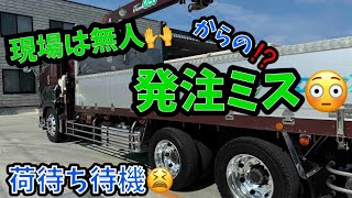 【大型トラック運転手】荷待ち待機【本舗ファミリー】ひるぼらけ [upl. by Severn]