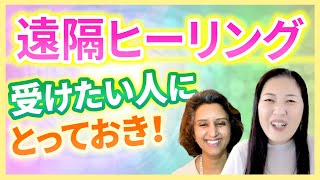 【対談】（17分頃～）「これか！」波動が突然 分かった！＆レイキやハイヤーマインドと繋がる指導に自信あり♪  日本レイキ協会 カナダ支部ナスリンさん×辻 耀子 [upl. by Marciano543]