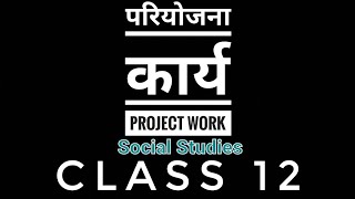 Social Studies  Class 12  Unit 1 Lesson 1  Project Work परियोजना कार्य [upl. by Nawk]