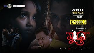 MUKTI अध्याय १  Official Trailer  AB MAc Prashant Makwana  Ashish Vaghela [upl. by Norat106]