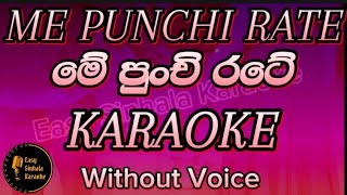 Me punchi rate මේ පුංචි රටේ Without Voice  With Lyrics [upl. by Cutcheon360]