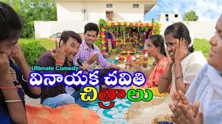 2019 lo Chavithi chitralu  Ultimate village comedy  Creative Thinks [upl. by Campball151]