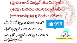 UoH entrance exam full details in telugu 20212022  UoH vs HCU  courses offered in uohhcu [upl. by Ximenez]