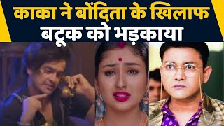 Barrister Babu spoiler Bondita के खिलाफ Trilochan Kaka ने Batuk को भड़काया Anirudh  FilmiBeat [upl. by Keffer]