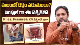 మలంలో రక్తం పడుతుందా  Piles Treatment at Home in Telugu  Fissure  Vikram Tv Health [upl. by Aeslehc]