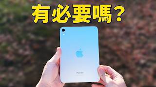 【在台開賣】iPad mini 7 一個月後：使用率有點低，但我還是離不開｜feat iPhone 16 Pro Max｜彼得森 [upl. by Adnilreh889]