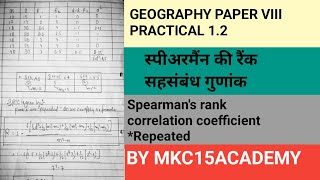 Spearmans Rank Correlation Coefficient  Repeated Problem  Geography Practical  By  Mkc15academy [upl. by Mikel711]