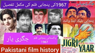 Jigri Yaar  Jigri Yaar 1967 punjabi movie  pakistani old film  Pakistani film history lollywood [upl. by Satsoc]