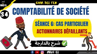 Comptabilité de société séance 06  actionnaires défaillants [upl. by Kirch]