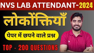 nvs lab attendant exam date 2024  nvs lab attendant hindi class nvs lab attendant previous paper [upl. by Richma280]