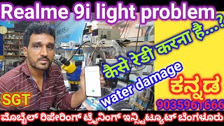 Light Problem Solution Realme 9i Light Problem Solution mobilerepairingcourse [upl. by Areis]