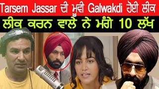 Tarsem Jassar ਦੀ ਮੂਵੀ Galwakdi ਹੋਈ ਲੀਕ [upl. by Laroy330]