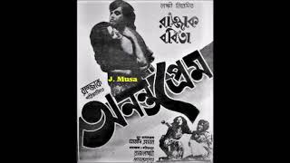 Oi Akash Jotodin Thakbe Sabina Yasmin Mahmudunnabi Film  Anonto Prem অনন্ত প্রেম 1977 [upl. by Ferguson]