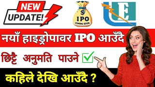 Upcoming ipo in nepal  Lower erkhuwa hydropower ipo  Ipo latest news [upl. by Dawes]