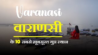 Varanasi  Varanasi Tourist Places  Top 10 Tourist Places in Varanasi  In Hindi [upl. by Accebber]