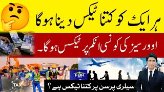 FBR imposed Tax on Overseas income Tax on salary Tax Budget FBR Tax [upl. by Ekyt]