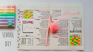 كيف أنظم وقتي؟ بلانر أسبوعي لتنظيم المهام Diy weekly planner [upl. by Whiteley]