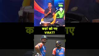 VIRAT KOHLI की T20 WC 2024 में PERFORMANCE क्यों नहीं आ रही SportsTak [upl. by Herodias140]