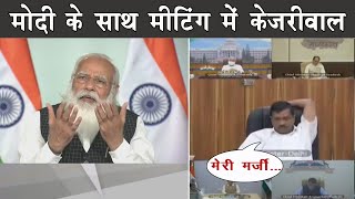 Arvind Kejriwal funny act during meeting with Modi conference  Arvind Kejriwal thug life  The Mulk [upl. by Epuladaug726]