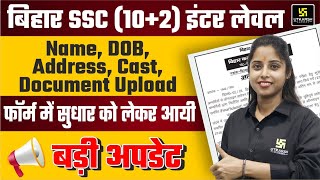 Bihar SSC Inter Level Form Edit Correction kaise kare  BSSC Inter Level Form Final Submit [upl. by Sucitivel297]