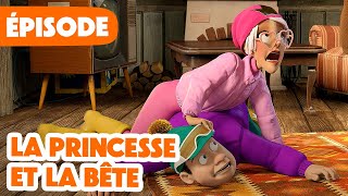 Masha et Michka 💥 NOUVELLE SAISON 2024 💥 La princesse et la bête 🙋‍♀️🏠 Épisode 135 [upl. by Nahseez760]