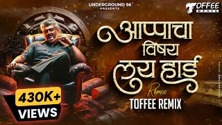 Appa Cha Vishay Kay Hard  Toffee Remix  Apache Vishay Lay Hard Hai Song  आप्पा चा विषय लय हार्ड [upl. by Olwen233]