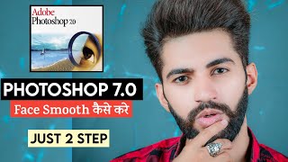 Photoshop 70 Photo Editing Face Cleaning in Urdu Hindi l Photoshop 70 Face Retouching Tutorial [upl. by Madonna197]