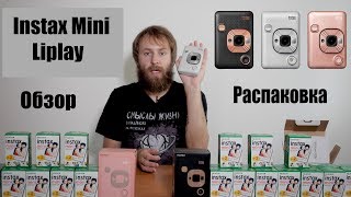 Instax Mini LiPlay распаковка и обзор от Wonderfoto [upl. by Kreis]