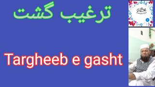 Targheeb e gashtAdab e gashtAsool e gashtTeblighi channel mahr iqbal [upl. by Bronwyn790]