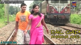 RAIL GADI KHAKHA KHAG  NEW SANTALI VIDEO SONG  LAKHIRAM  SANJAY  SUNITA  A DOGER NA [upl. by Caylor]