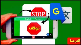 ترجم كل النصوص وتحدث بالانجليزية بطلاقة مع افضل برنامج ترجمة نصوص بدقة شديدة للاندرويد 🔥 [upl. by Eevets]