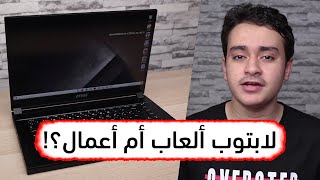 لابتوب أنيق في التصميم وحش في الأداء MSI GS66 Stealth  لا يغرنّك الشكل [upl. by Heddie]