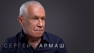 Сергей Гармаш «Чебурашка2» уход из «Современника» авария Михаила Ефремова [upl. by Arrol]