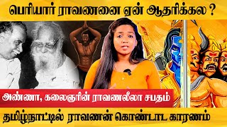 தமிழ்நாட்ல ராவணனை கொண்டாட அரம்பித்த காலம் எப்போது யாரால் [upl. by Suoivatram]