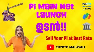 Pi Network Malayalam Update Pi Coin Mainnet Launch Malayalam Pi Coin Sell Malayalam pinetwork pi [upl. by Enid]