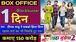 Mor Chahiya Bhuiya 2 Public review  Mor Chahiya Bhuiya 2 Collection  Mor Chahiya Bhuiya 2 Cg Movie [upl. by Vish]