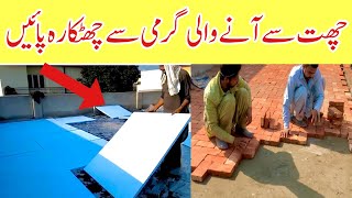 Roof heat proofing  Heat proofing of roof with mud and thermopore sheets [upl. by Otrebile230]