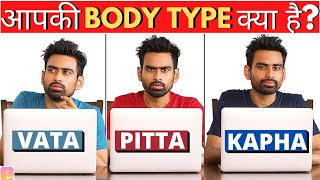 जानिए अपनी Body Type सिर्फ 5 Min मैं वात पित्त और कफ Dosha Analysis  Fit Tuber Hindi [upl. by Maupin631]