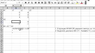 Умножение матриц в Excel устар [upl. by Rolyks]