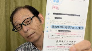 運転免許証の更新も大変だな [upl. by Evonne]