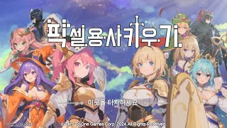 신작 모바일게임 국산 픽셀 도트 그래픽 수집형 RPG 픽셀 용사 키우기 플레이 영웅 소환 2D 횡스크롤 모바일 방치형 RPG 게임 2024년 출시예정 모바일게임 [upl. by Leinehtan]